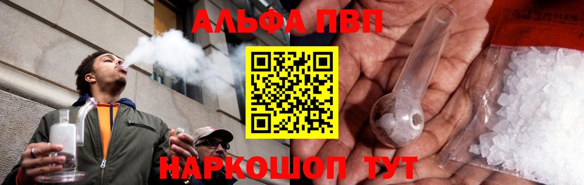 Альфа ПВП  A PVP Crystall  Alpha PVP Соль  Вход с VPN  Северск 