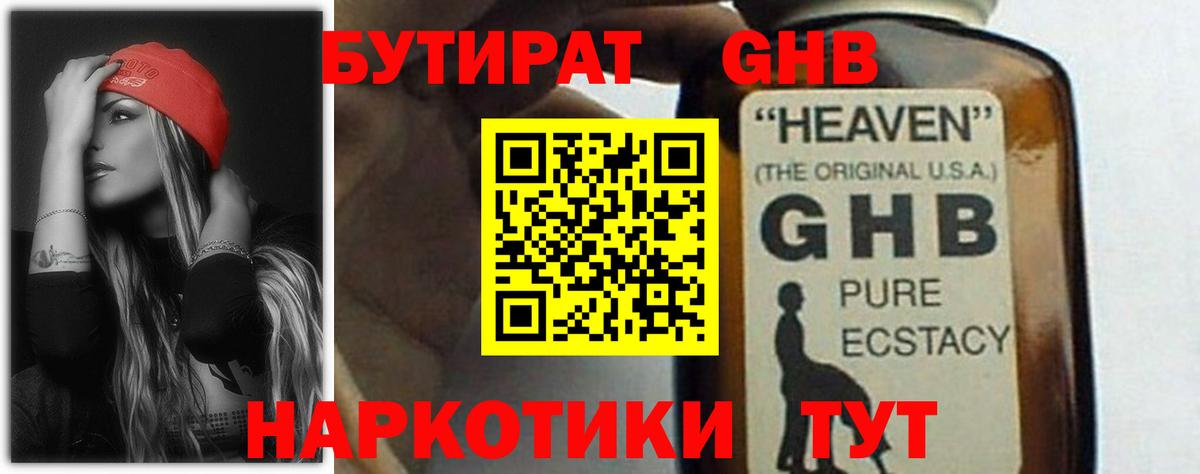 БУТИРАТ жидкий экстази Северск