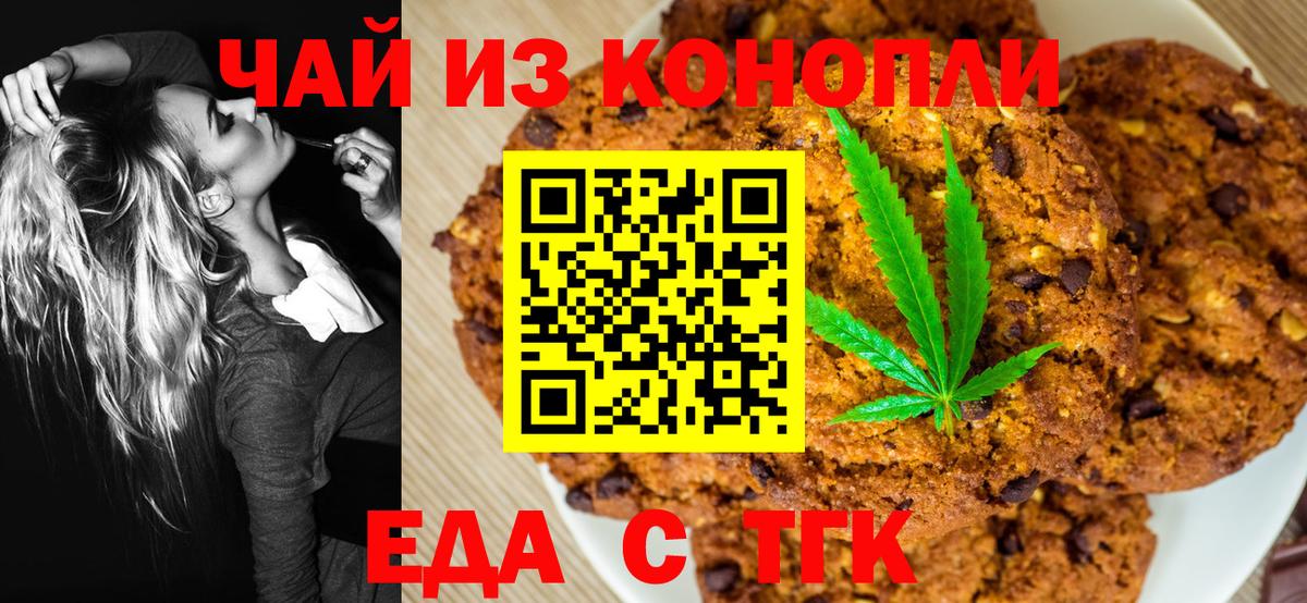 Северск  Cannafood марихуана  Вход с VPN 