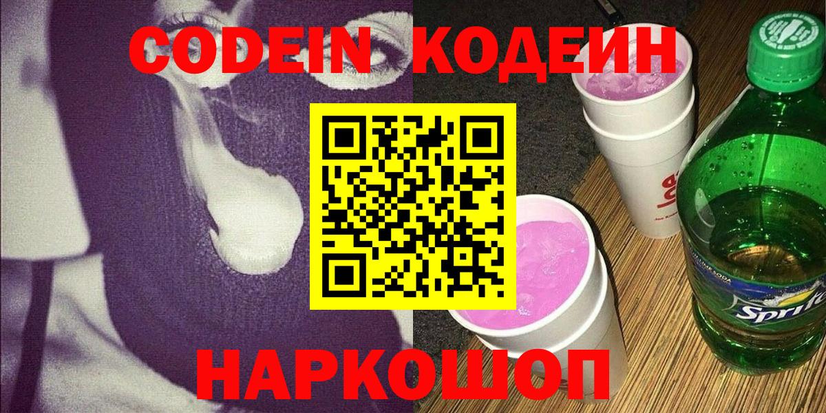Кодеиновый сироп Lean напиток Lean (лин) Северск