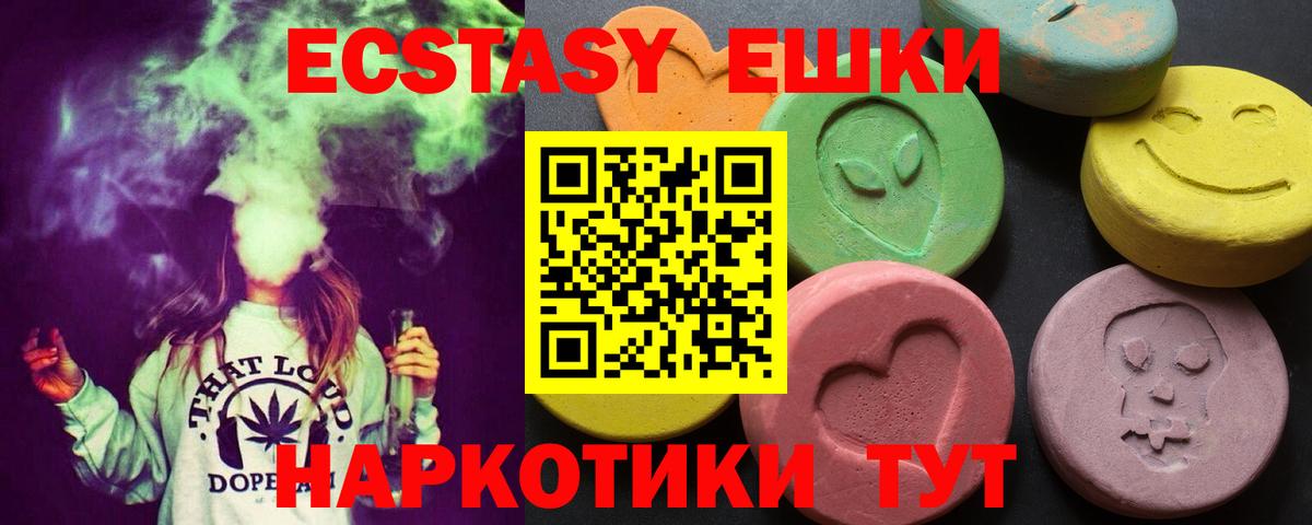 Северск  ЭКСТАЗИ таблы  Экстази  Экстази 250 мг  Вход с VPN 