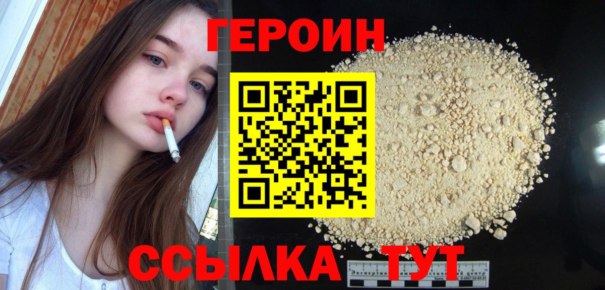 Северск  Героин  Вход с VPN  Героин Heroin 