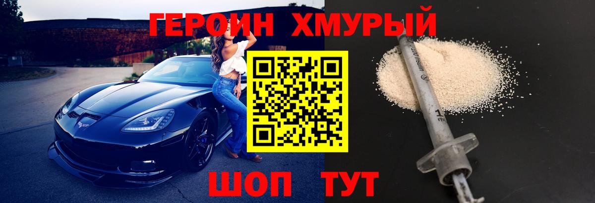 ГЕРОИН белый Северск