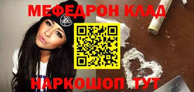 мяу мяу кристалл Пенза