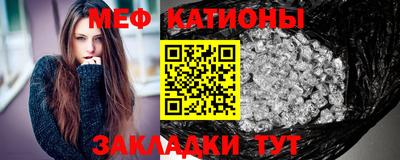мяу мяу кристалл Пенза
