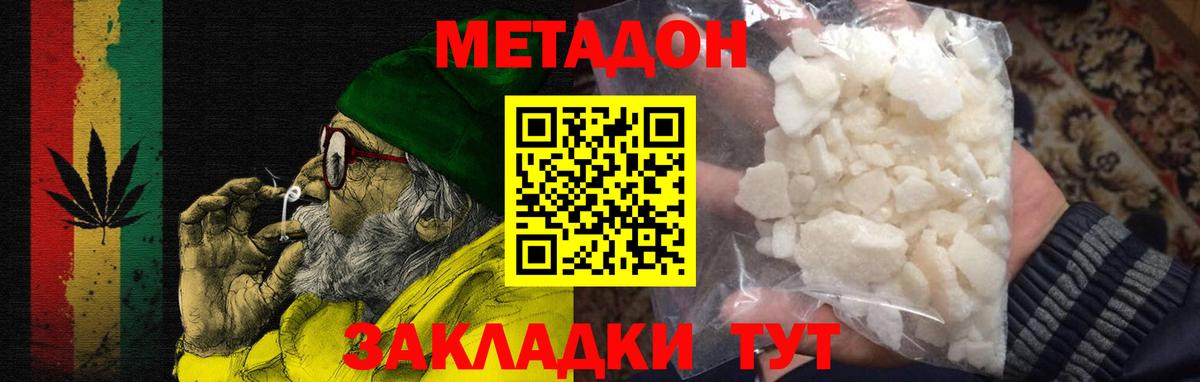 Северск  МЕТАДОН methadone  Вход с VPN  МЕТАДОН белоснежный 